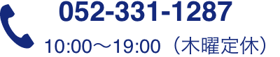 10:00～19:00（木曜定休）